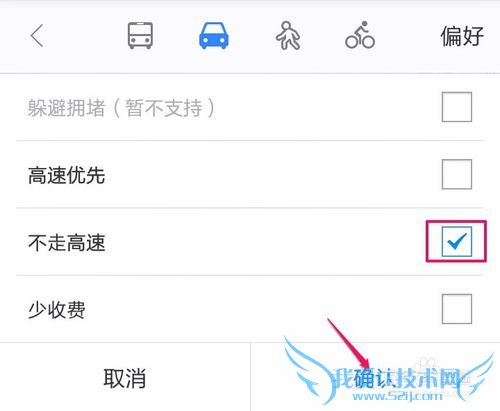 百度地图怎么设置不走高速