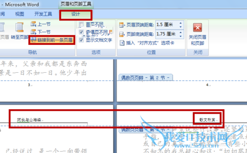 Word07不同章插入不同页眉,奇偶页不同页码连续