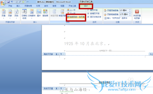 Word07不同章插入不同页眉,奇偶页不同页码连续