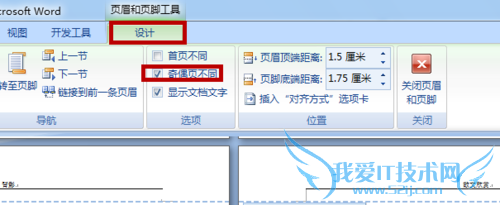 Word07不同章插入不同页眉,奇偶页不同页码连续