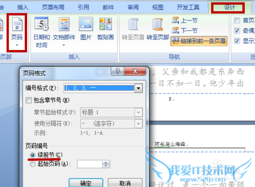 Word07不同章插入不同页眉,奇偶页不同页码连续