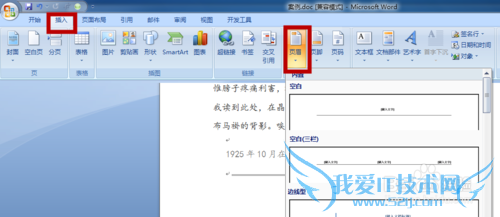 Word07不同章插入不同页眉,奇偶页不同页码连续