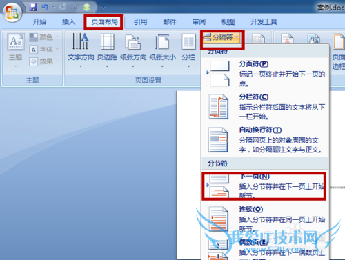 Word07不同章插入不同页眉,奇偶页不同页码连续