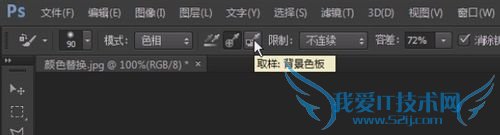 photoshop入门教程(65)颜色替换参数