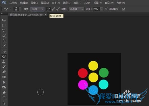 photoshop入门教程(65)颜色替换参数