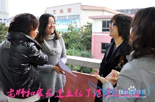 家长如何和老师搞好关系