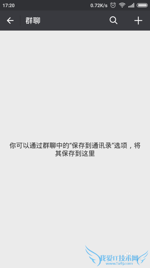 微信如何寻找已经加入的群聊