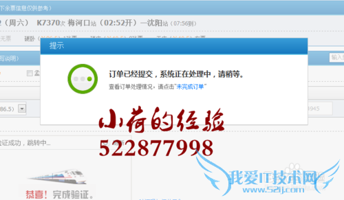 2015出游,如何在12306网上订票?