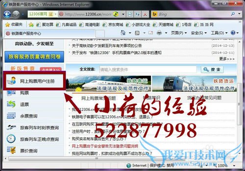 2015出游,如何在12306网上订票?