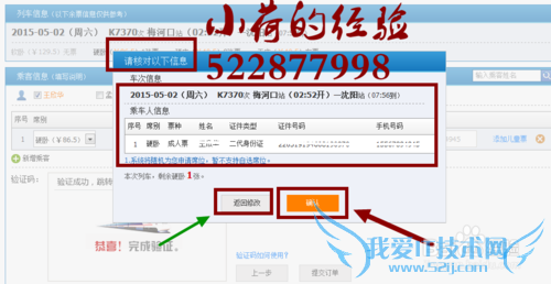 2015出游,如何在12306网上订票?
