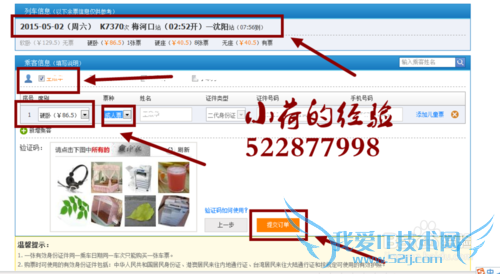2015出游,如何在12306网上订票?