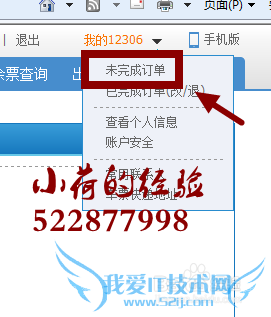 2015出游,如何在12306网上订票?