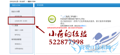 2015出游,如何在12306网上订票?