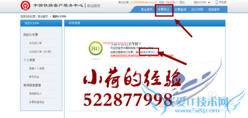 2015出游,如何在12306网上订票?