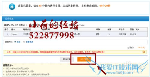 2015出游,如何在12306网上订票?
