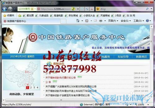 2015出游,如何在12306网上订票?