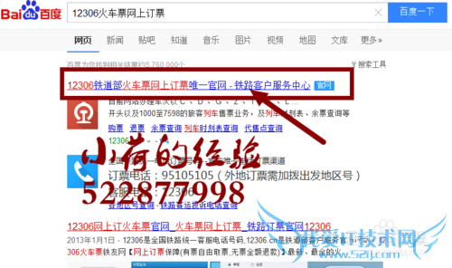 2015出游,如何在12306网上订票?