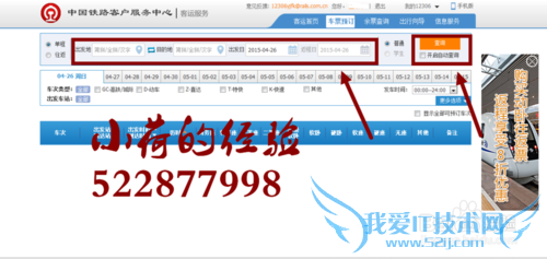 2015出游,如何在12306网上订票?