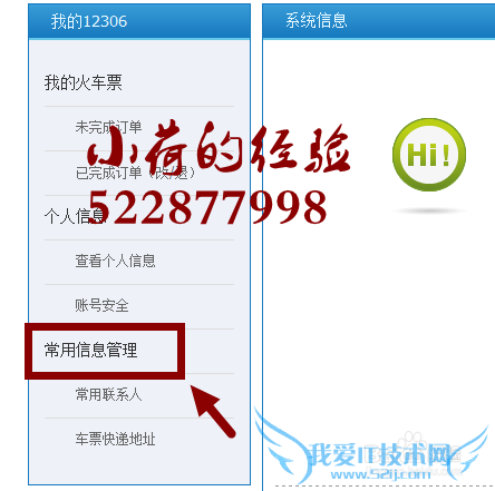 2015出游,如何在12306网上订票?