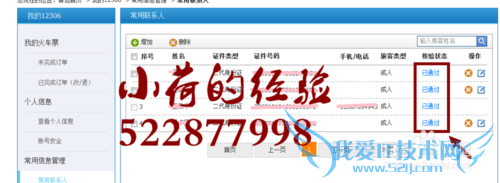 2015出游,如何在12306网上订票?