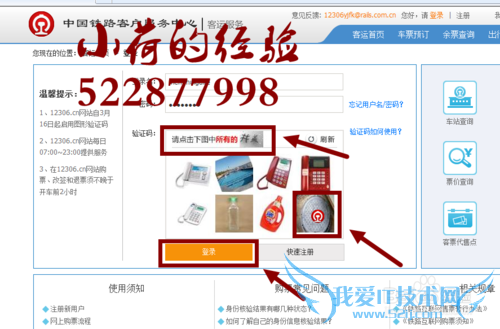 2015出游,如何在12306网上订票?