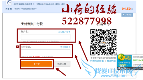 2015出游,如何在12306网上订票?