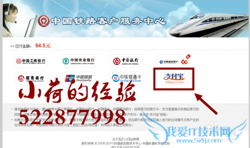 2015出游,如何在12306网上订票?