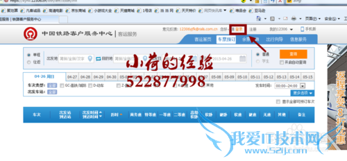 2015出游,如何在12306网上订票?