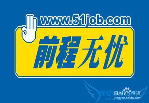 如何找工作,就业需要知道的那些事儿