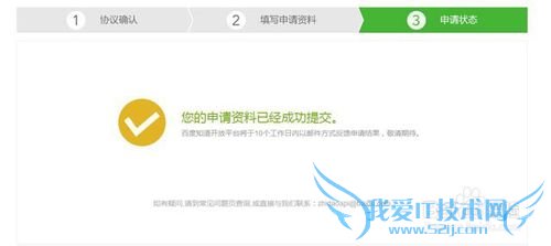 企业如何申请加入百度知道的开放平台?