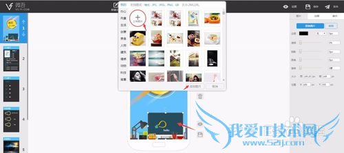 如何制作H5页面