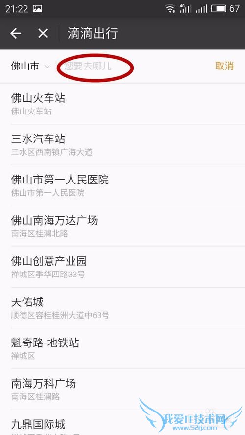 长途用嘀嘀打车秘诀