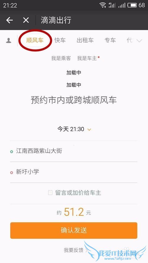 长途用嘀嘀打车秘诀