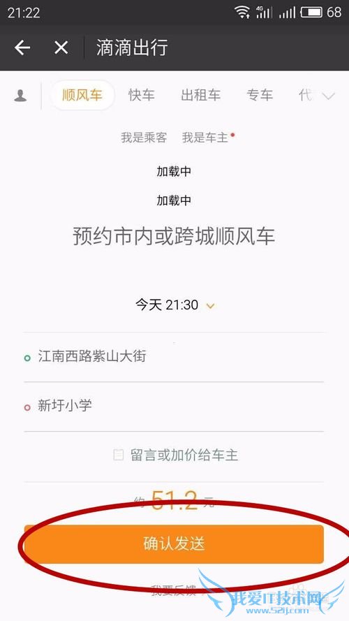 长途用嘀嘀打车秘诀