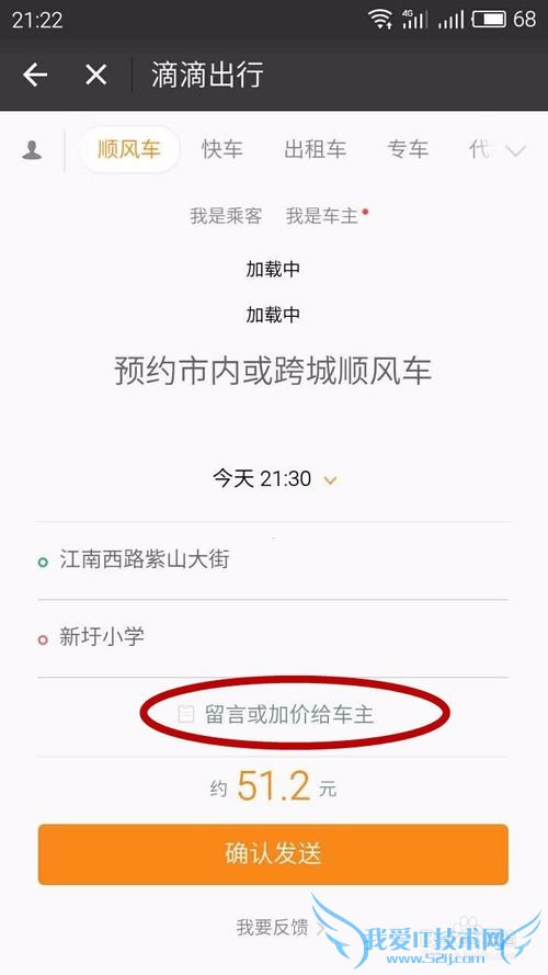 长途用嘀嘀打车秘诀