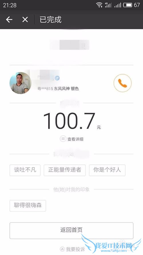 长途用嘀嘀打车秘诀