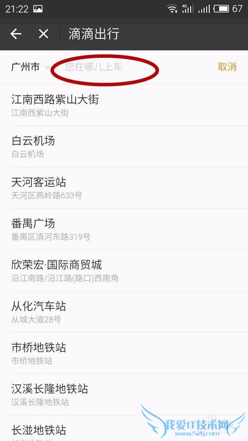 长途用嘀嘀打车秘诀