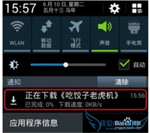 手机高速充电的方法