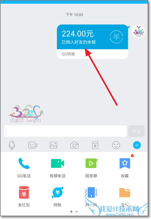 QQ转账怎么用?qq转账转到哪里