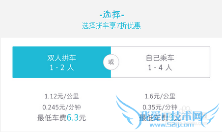 如何使用UBER进行拼车