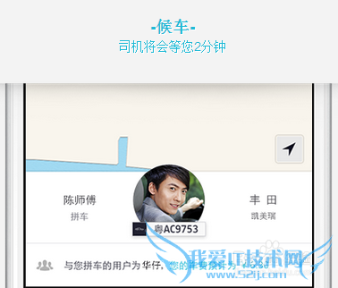 如何使用UBER进行拼车