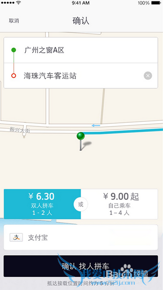 如何使用UBER进行拼车