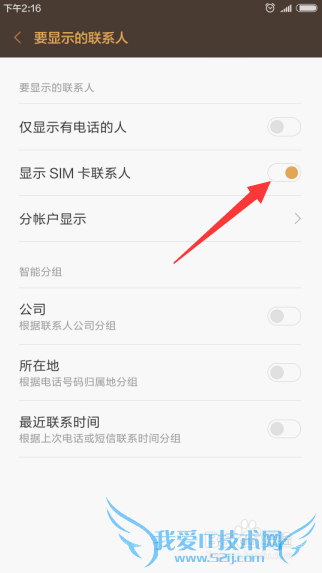 小米找不到手机联系人或SIM卡联系人的解决办法
