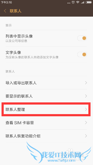小米找不到手机联系人或SIM卡联系人的解决办法