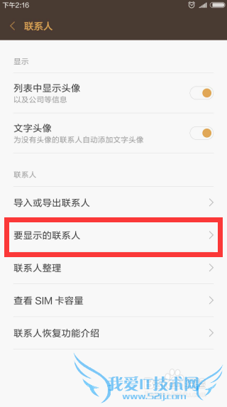 小米找不到手机联系人或SIM卡联系人的解决办法