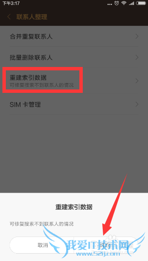 小米找不到手机联系人或SIM卡联系人的解决办法