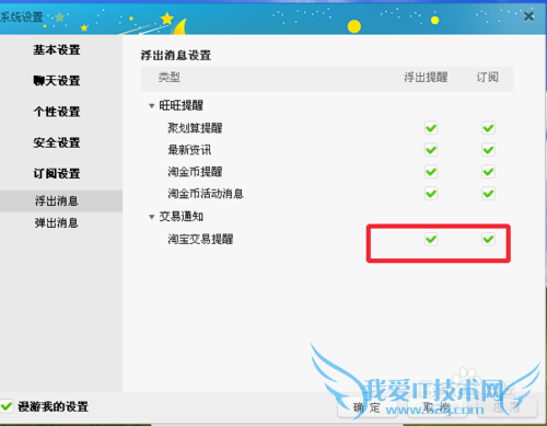 淘宝卖家卖出宝贝不弹对话框
