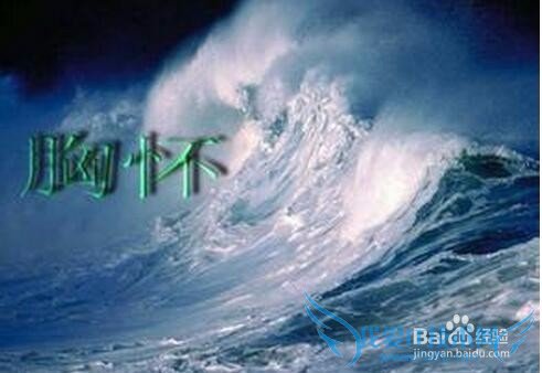 注意细节,体现教养