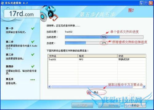 用光盘刻录大师提取音乐CD碟片里面的歌曲