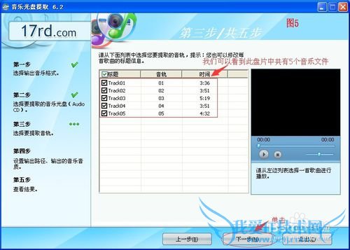 用光盘刻录大师提取音乐CD碟片里面的歌曲